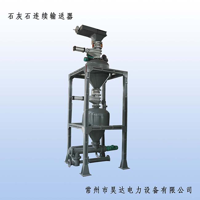 石灰石連續輸送器 拷貝.jpg